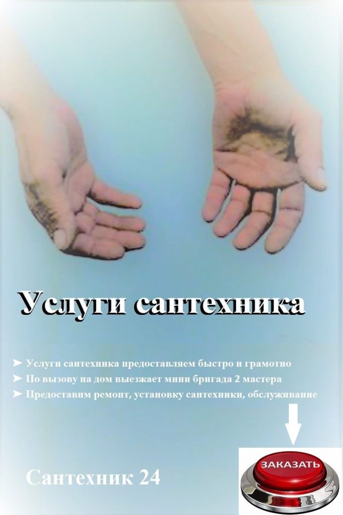 Uslugi santehnika v Kieve remont ustanovka prochistka